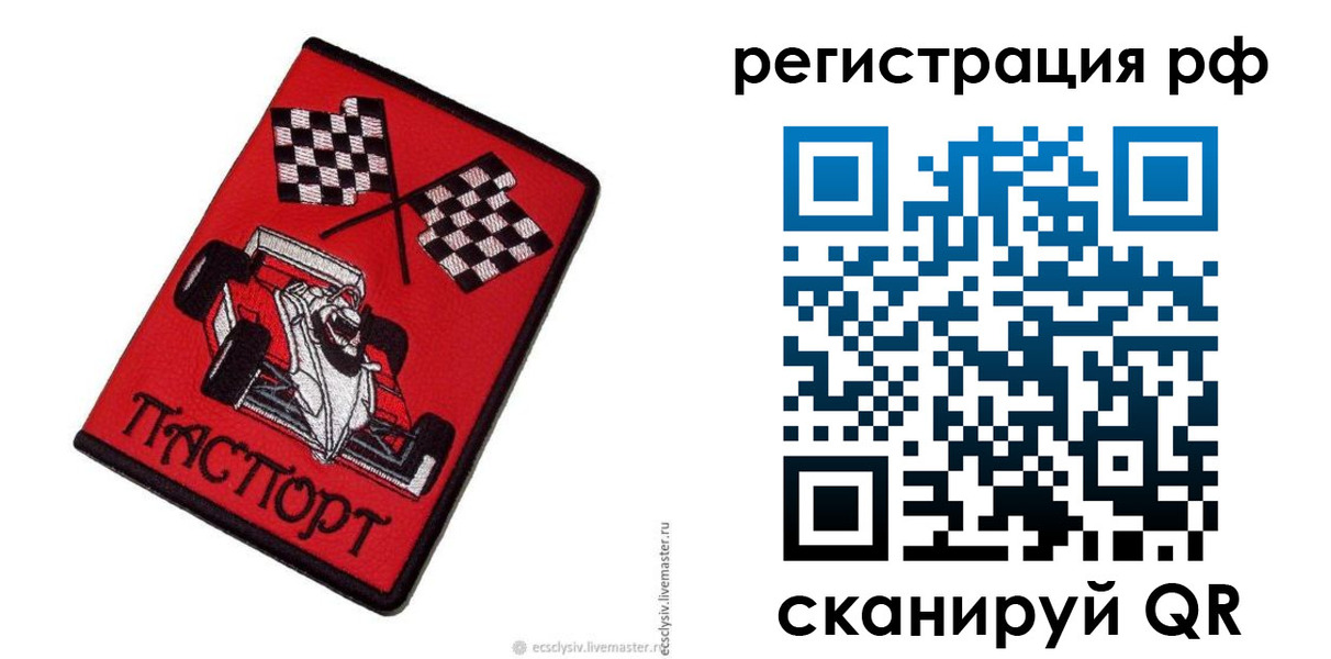 прописка ребенка в Дегтярске