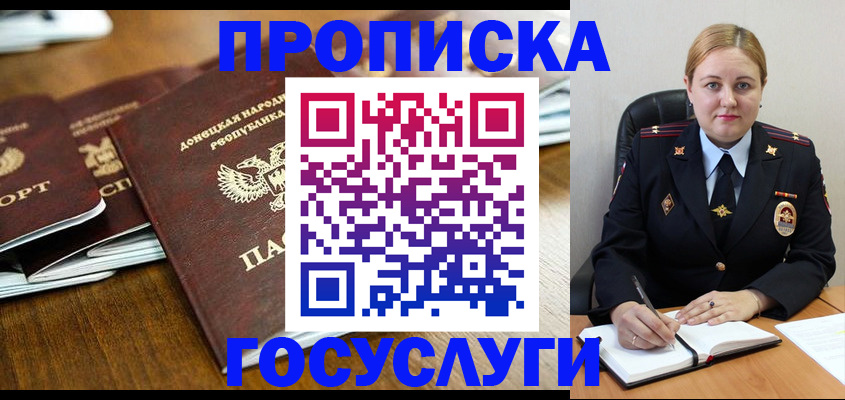 прописка в квартире в Дегтярске